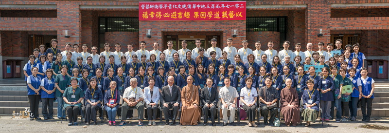 兩岸三地中華傳統文化青年學術研習營全體師生合影