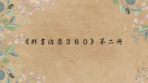 重法棄義,為政之忌