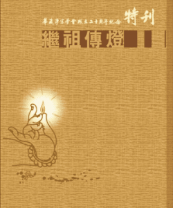 二十周年紀念專刊